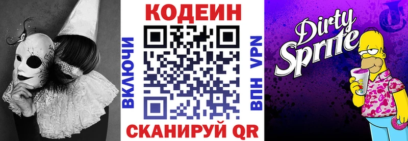 Кодеиновый сироп Lean Purple Drank  Сретенск 